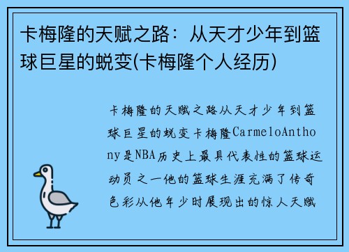 卡梅隆的天赋之路：从天才少年到篮球巨星的蜕变(卡梅隆个人经历)