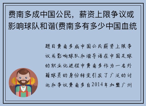 费南多成中国公民，薪资上限争议或影响球队和谐(费南多有多少中国血统)