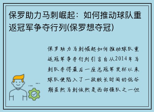 保罗助力马刺崛起：如何推动球队重返冠军争夺行列(保罗想夺冠)